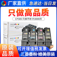 �m��ʩ��CP305�ۺ� CP305D ī�� ��ɫ̼�ۺ� CM305DF ī�� �ۂ}