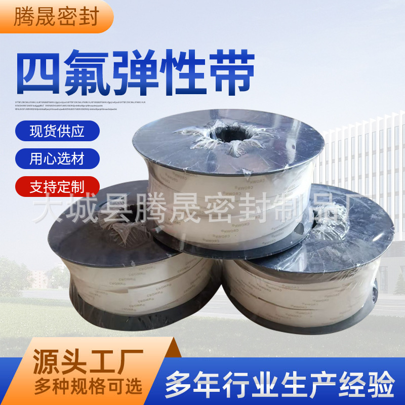 四氟弹性带自粘胶带高温聚四氟乙烯密封条软膨体背胶法兰密封带