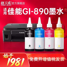 �������ü���GI-890īˮ��ɫG4810 G3812 G3811 G3810 ��ӡ��īˮ