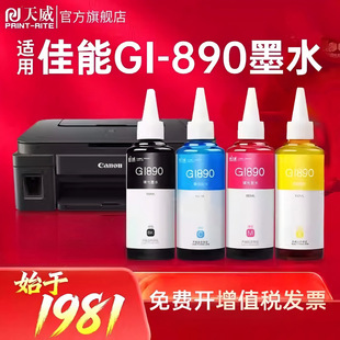 �����m�ü���GI-890īˮ��ɫG4810 G3812 G3811 G3810 ��ӡ�Cīˮ