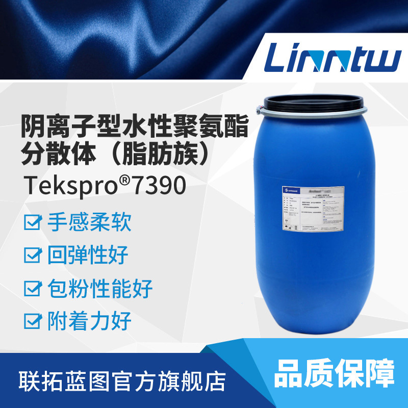 万华纺织乳液7390水性聚氨酯分散体PUD乳液印花乳液水性乳液助剂