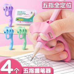 五指握りペン矯正器初心者小学生がペンを握る姿勢神器子供がペンを持って字を練習して訂正する