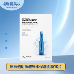 韩国WONJIN原辰透明质酸安瓶面膜保湿贴片式新版中文标可代发