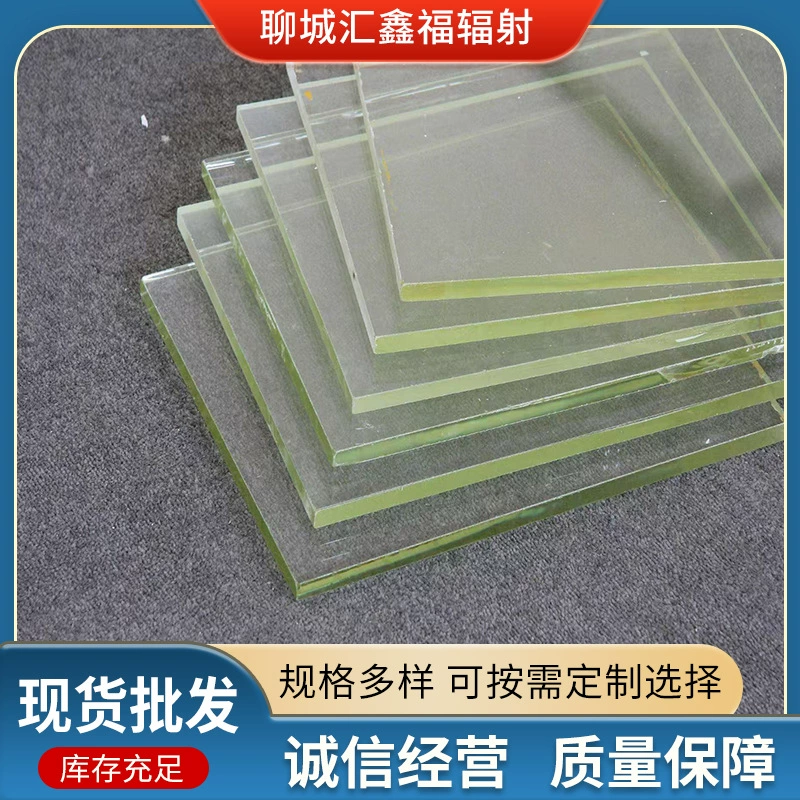 Свинцовое стекло для радиологии 10 мм 12 мм, свинцовое стекло для защиты от радиации, свинцовое стекло для наблюдения