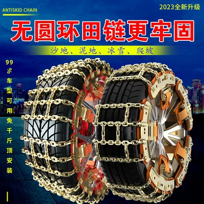 Tire snow chain — off-road vehicle tire anti-skid