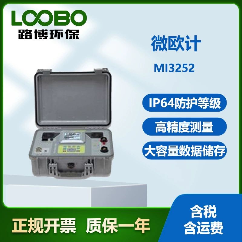 Германия METREL Maicui MI3252 Высокоточный микроевропейский измеритель ручной резистор портативный резистор тестер