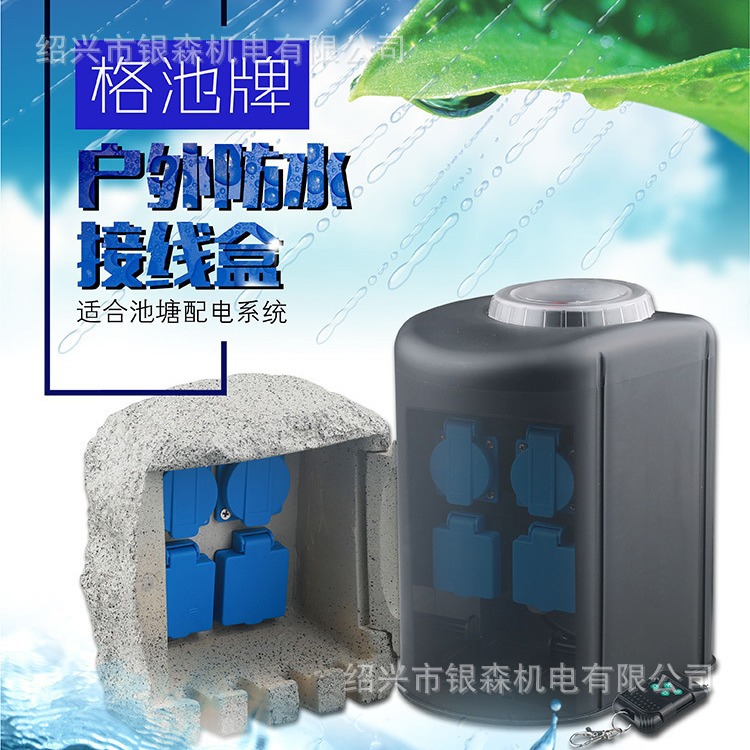森森格池户外防水接线盒CSB-504/504B/104/607S/B/W插座防水插座