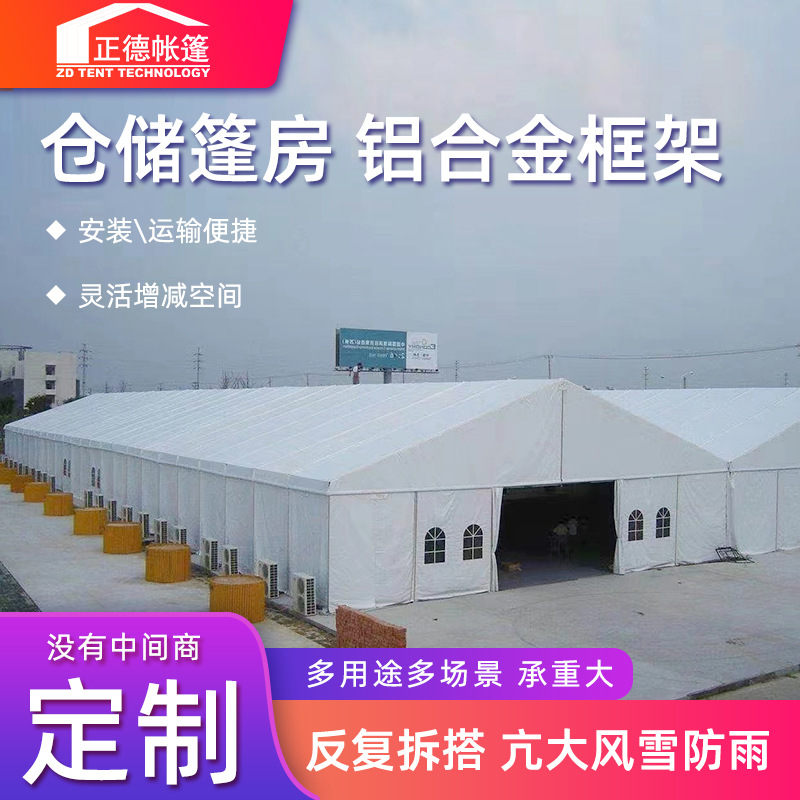 仓储帐篷大型简易抗寒仓库物流组合防风a字型欧式工业铝合金蓬房