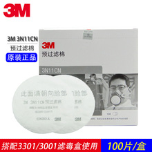 3M防護面罩過濾棉3N11濾芯配3200主體3301濾毒盒過濾粉塵噴漆異味
