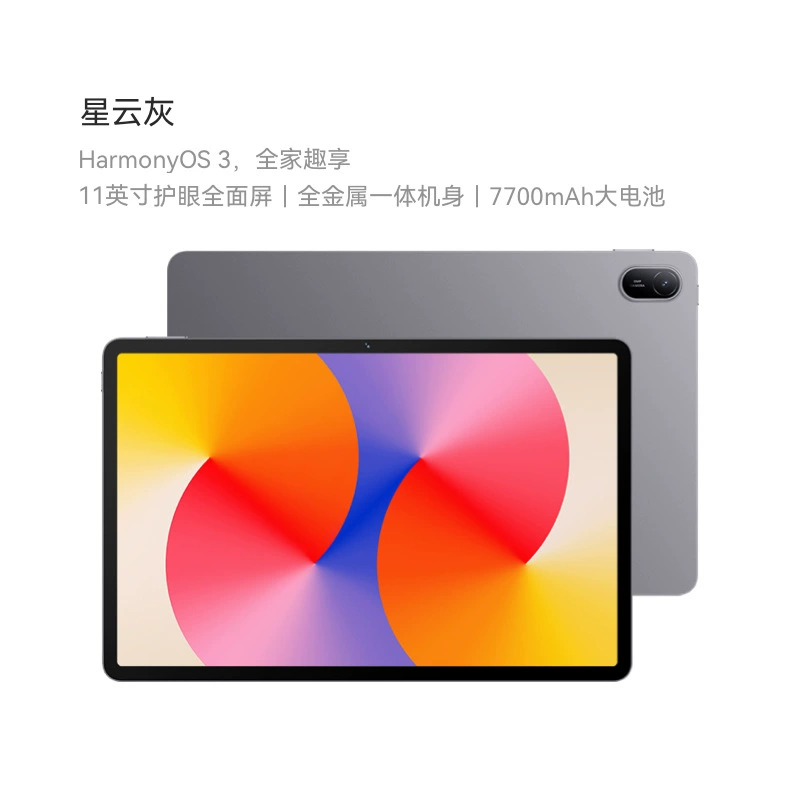 Планшет MatePad SE Vibrant Edition 11-дюймовый 2024 новый продукт с защитой зрения, полноэкранный металлический корпус