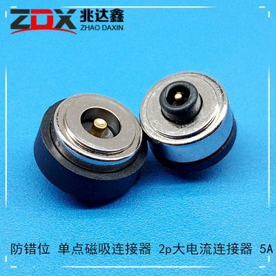 防错位磁吸连连接器 2p 焊线大电流 5A 磁吸公母座 防水 直径10MM|ru