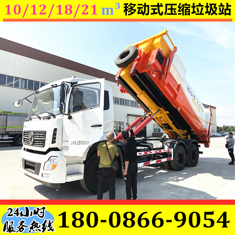 东风天龙6X4车厢可卸式垃圾车 18立方移动压缩垃圾站 景观垃圾站