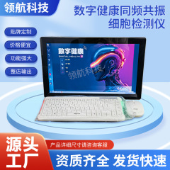 AI デジタルヘルスデジタル伝統的な中国医学共鳴細胞修復装置検出器人体健康検出システム
