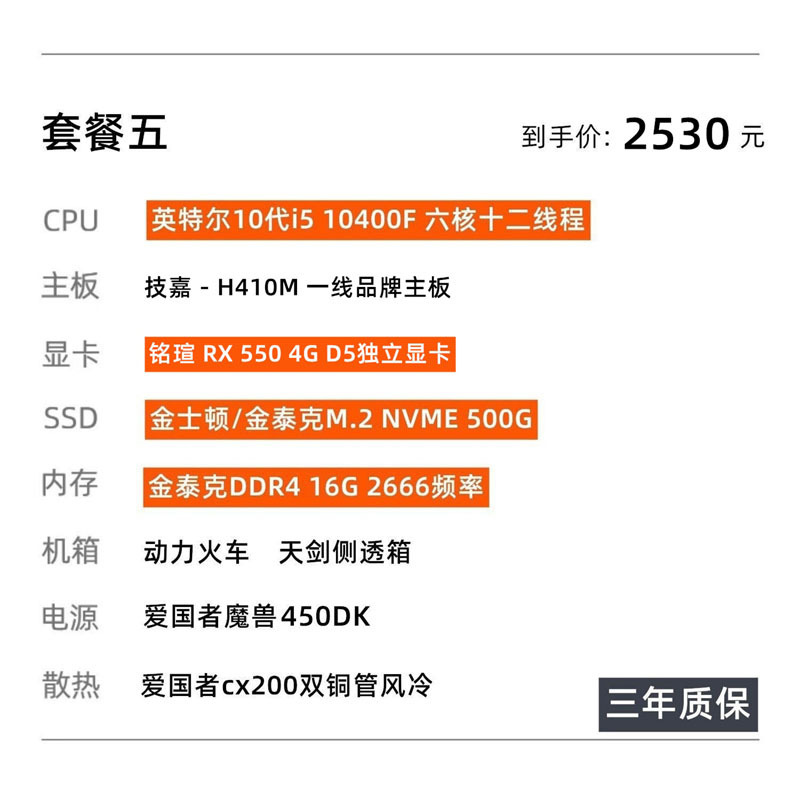 주류 모델 5 종 세트 10 세대 i5/16g/500g/RX550 쇼 4G 단독