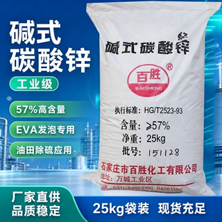 厂家生产工业级发泡用碱式碳酸锌 EVA发泡专用碱式碳酸锌
