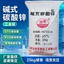 碱式工业级生产eva碳酸锌