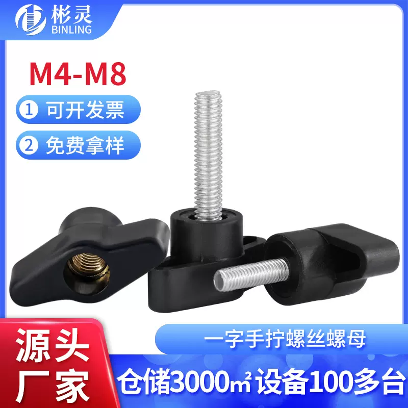 一字手拧螺丝304不锈钢Z型手柄螺丝塑料胶头旋钮螺钉T型螺栓