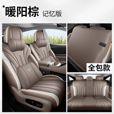 Modelə uyğun (Original) oturacaq örtükləri 520 Zhihao Edition 650 Zhixiang - aion-rt-memory-edition-warm-yang-brown-all-inclusive-front-and-rear-rows-special-car-special