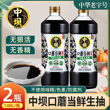 中坝酱油酱油1.08L*2瓶口蘑当鲜生抽传统工艺酿造口蘑当鲜