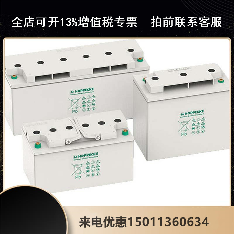 HOPPECKE德国荷贝克蓄电池SB12V130 12V130AH机房铅酸免维护