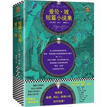 爱伦·坡短篇小说集 外国现当代文学 文汇出版社