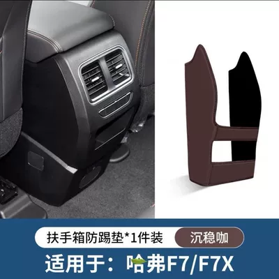 Chair back anti-kick pad: Car armrest box anti-kick - armrest-box-anti-kick-pad-mocha-brown-1-piece-set-haval-f7f7x
