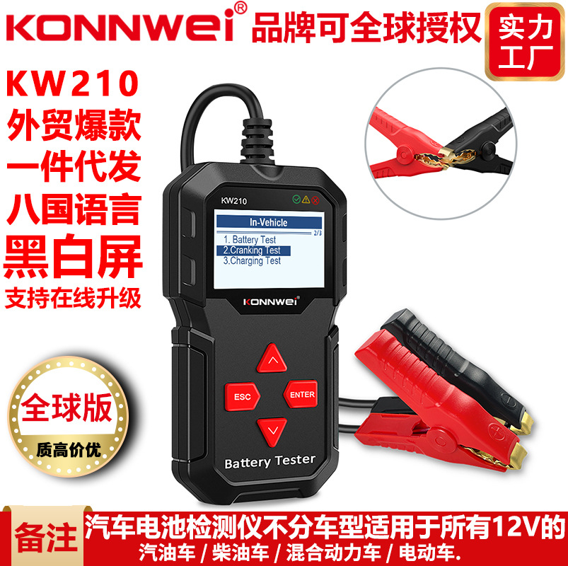 可升级打印KONNWEI KW210 汽车蓄电池测试电瓶容量电阻电瓶检测仪