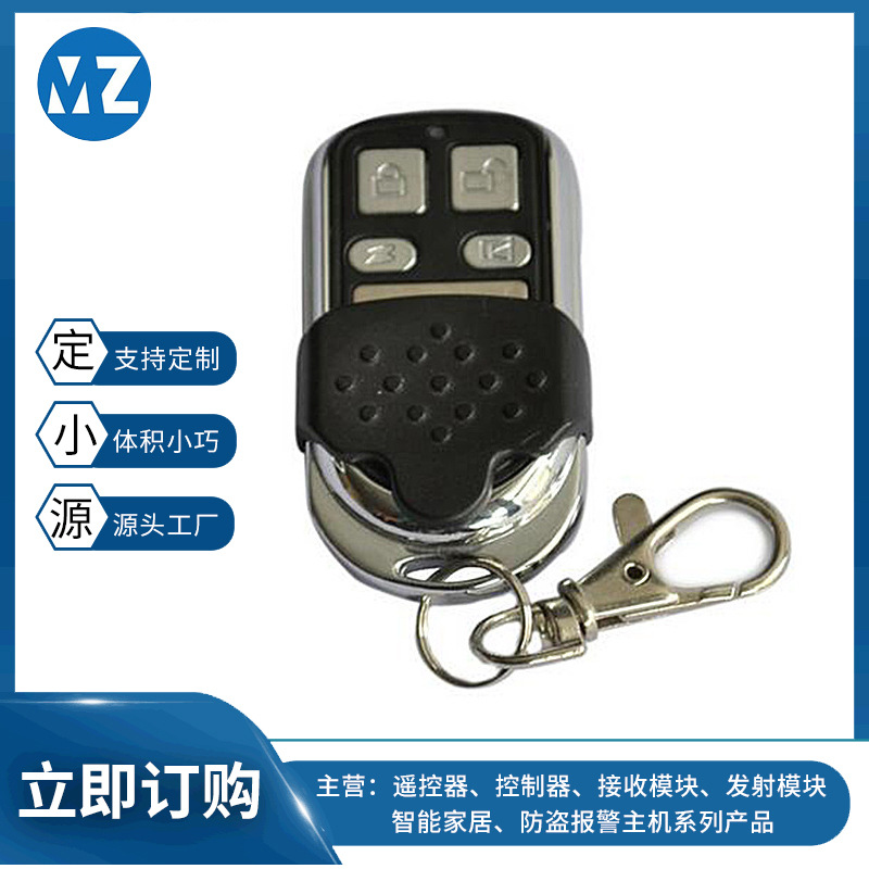 小金属外壳4键遥控器拷贝433智能遥控器家用遥控器电机锁无线开关