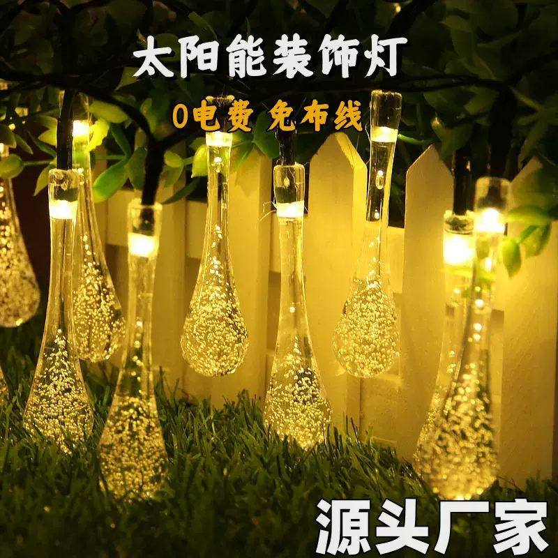 跨境led太阳能气泡球灯串 水滴灯串户外露营氛围灯串庭院装饰彩灯