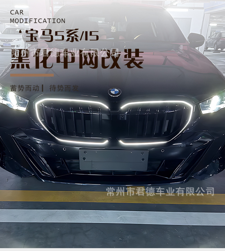 Bmw 5 Series I5 Front Grille Modification for 24-26 Models, Modified Front Face with Insect-Proof Net, Black Warrior 525 530Li Modified to Black