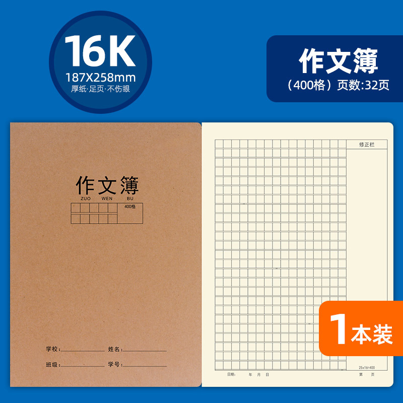 学生用ノート、牛革製、400方眼、作文用、3～4年生向け、目に優しい、16k方眼、単行、科目別ノート、英語ノート|undefined