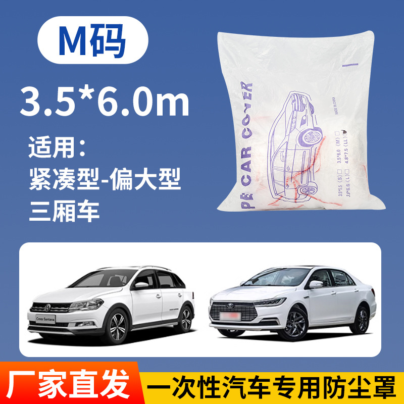 M size - length 6*width 3.5m [compact sedan]