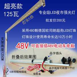 LED柯美夜市灯12V户外夜摊练摊摆地摊灯48直流超亮电瓶折叠灯