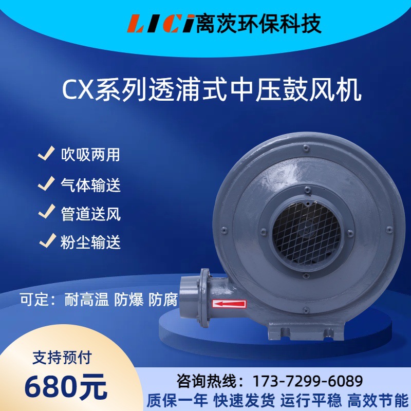 CX系列透浦式离心鼓风机工业炉灶管道排烟激光雕刻粉尘输送风机