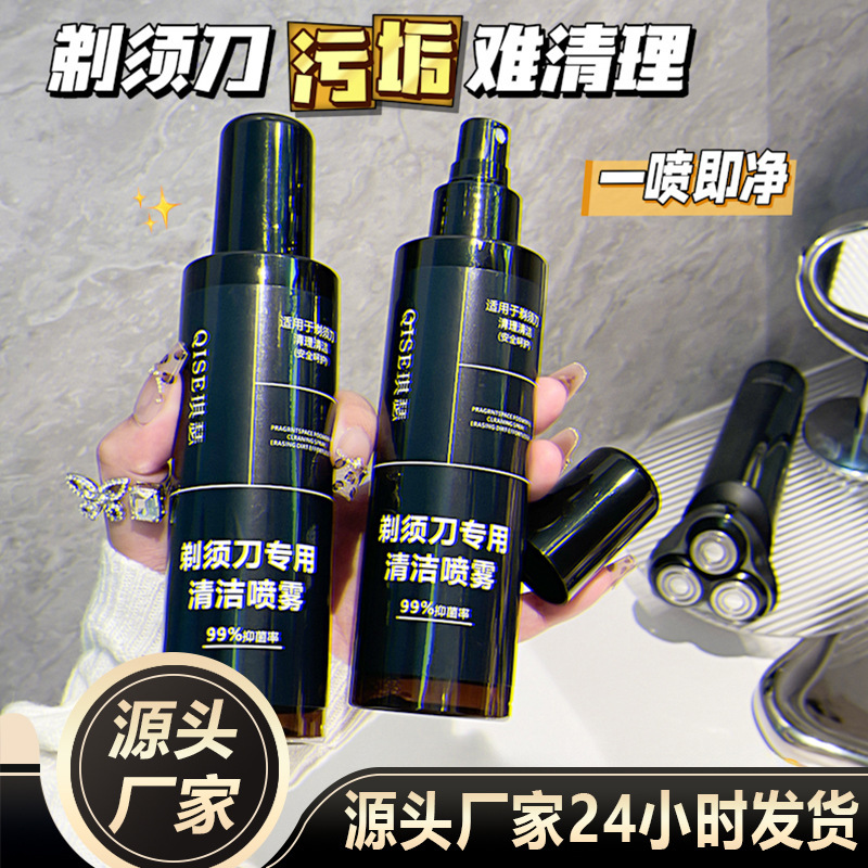 Qise Qiise Razor Special Cleaning Spray Men's Essential Moisturizing Electric Shaving Foam Softens Beard No