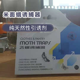 飞蛾诱捕器灭蝇蛾子克星家用小飞虫神器米面蛾粘米蛾蚋蠓飞蛾陷阱