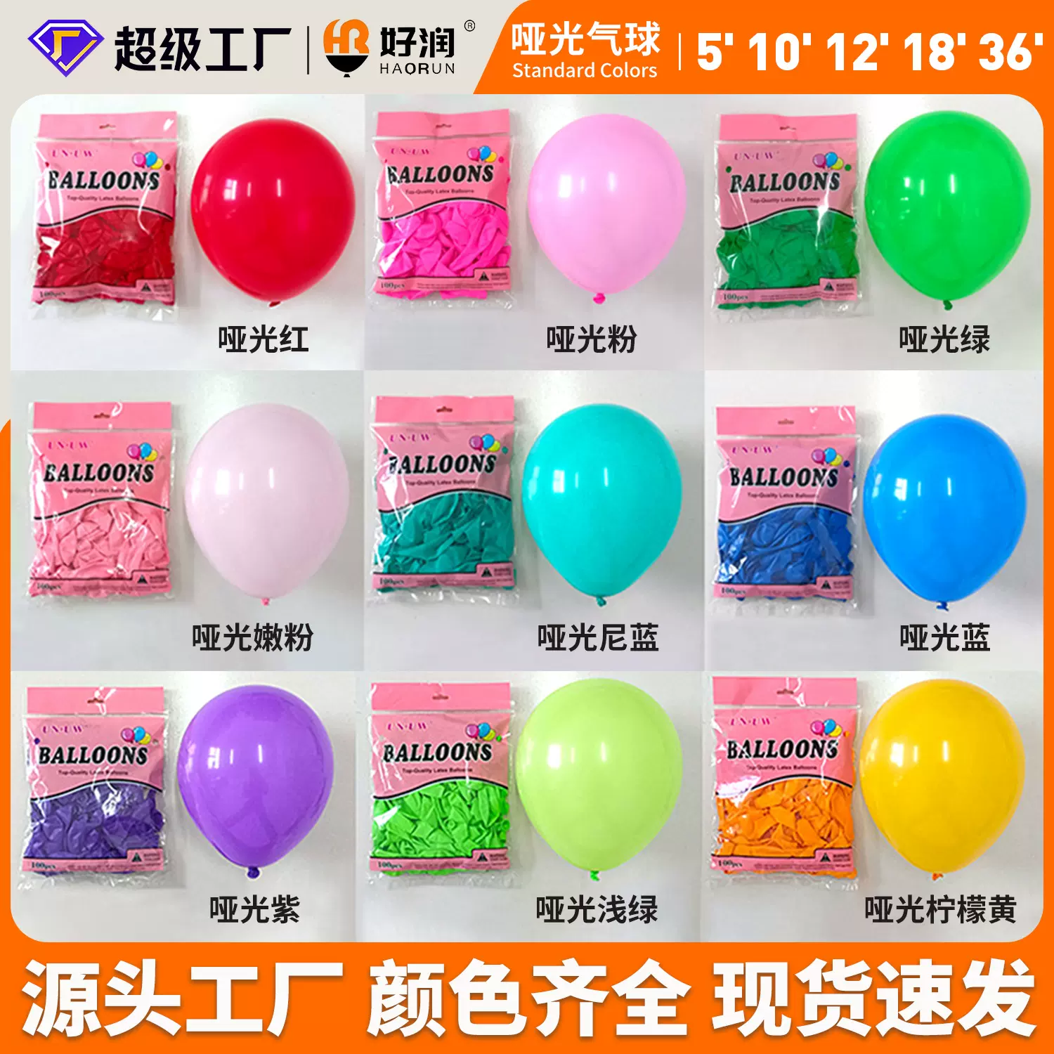 好润10寸1.5克加厚全色系哑光气球 派对活动场景布置圆形气球