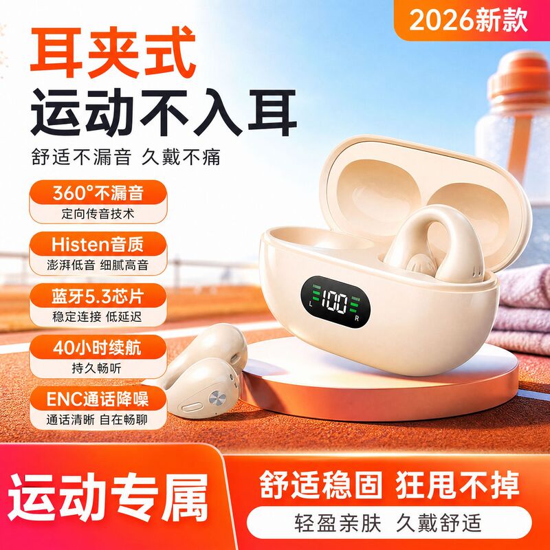 In stock 2026 new ear clip Bluetooth earphones, bone conduction concept, wireless, non-in-ear, intelligent noise reduction for running In stock 2026 new ear clip Bluetooth earphones, bone conduction concept, wireless, non-in-ear, intelligent noise reduction for running