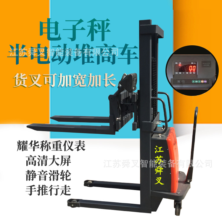 厂供电子秤电动堆高半自动托盘升高机电瓶升降装卸搬运车秤
