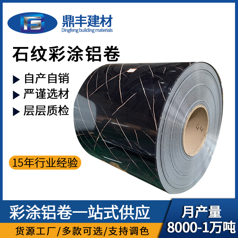 铝合金铝板材装饰石纹铝卷 金属家居室外石纹铝卷 门面装饰软铝卷