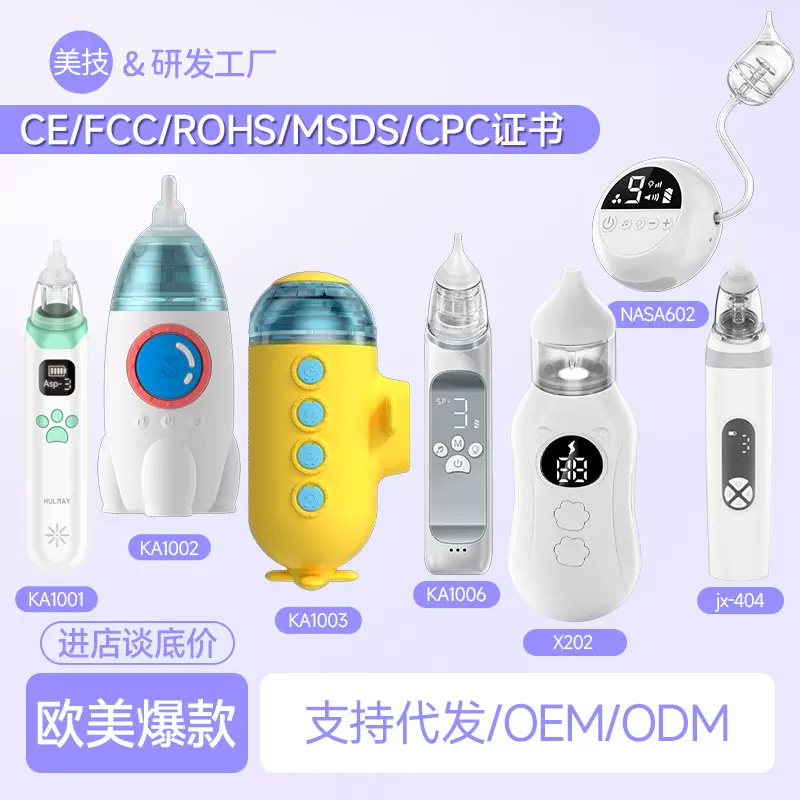 美技婴儿吸鼻器宝宝鼻屎新生电动吸鼻器宝宝儿童幼儿鼻涕清理器