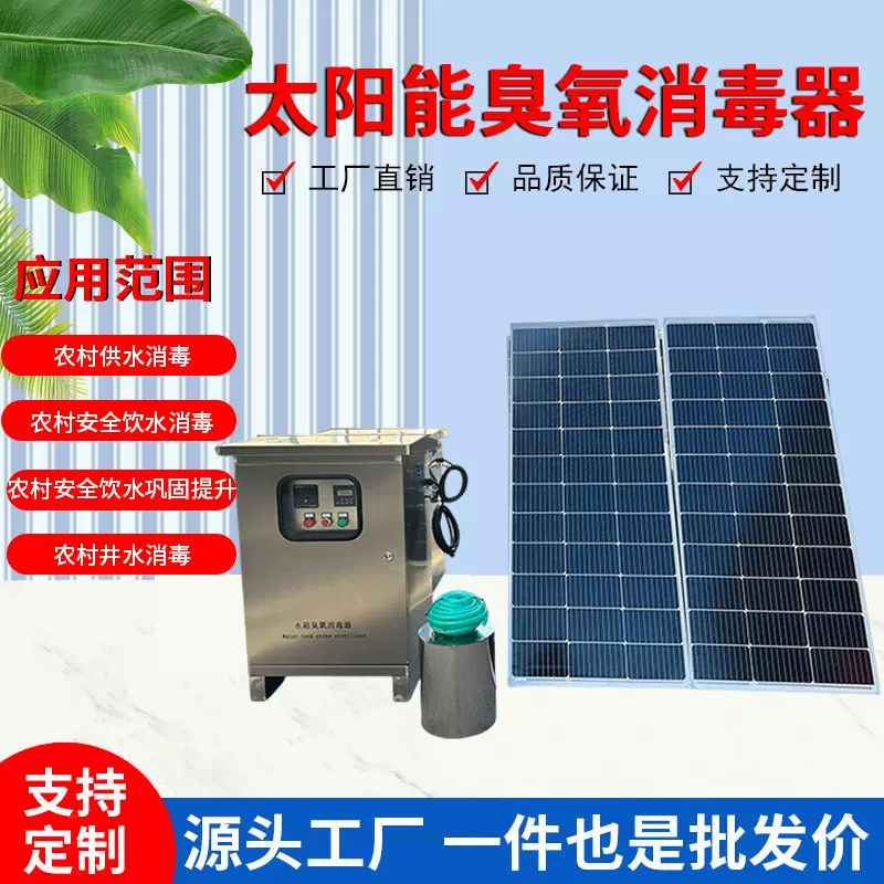 厂家批发工业用臭氧机水体氧化消毒设备 水处理太阳能臭氧消毒器