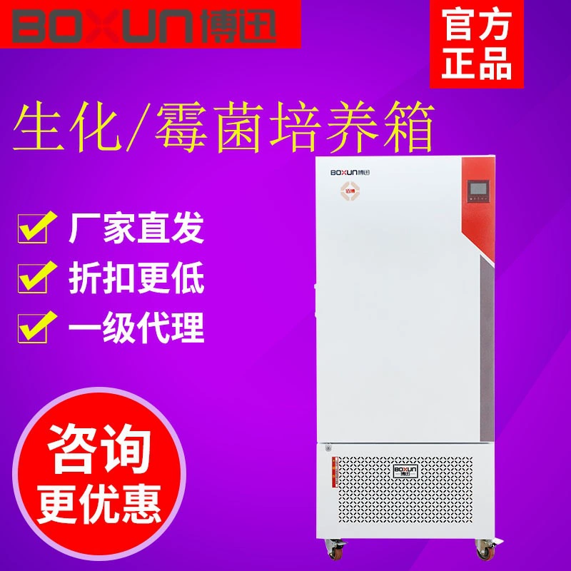 Инкубатор с постоянной температурой и влажностью BSC100/250/BMJ-100, контроль влажности плесени, лаборатория из нержавеющей стали