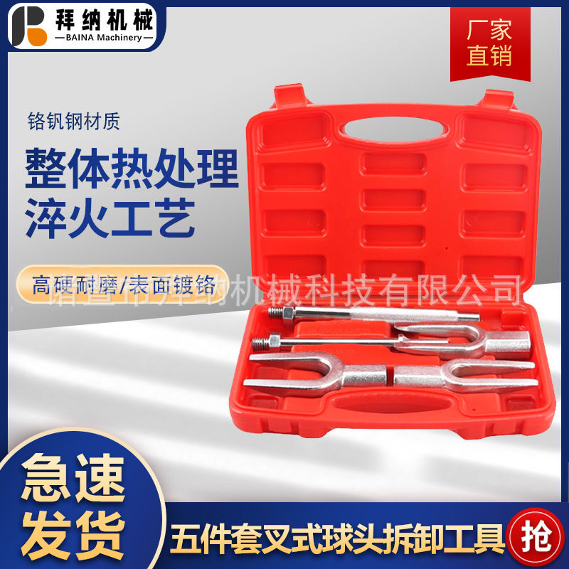 5件叉式撬棒球头拆卸工具 汽车球头取出器转向臂横拉杆拆卸分离器