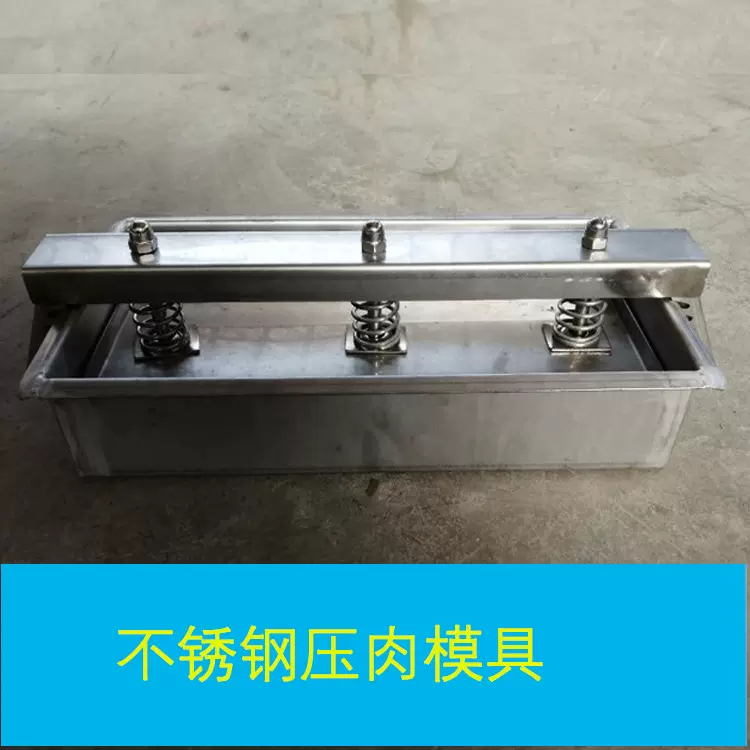 异型不锈钢肥牛盒 牛羊肉冷冻成型模具盒 熟肉方砖整型模具盒厂家
