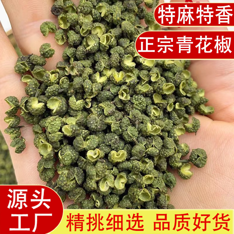 新货青麻椒粒四川麻椒特麻藤椒青花椒特级麻椒调料青麻椒粒批发