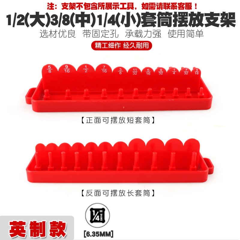 1/4小飞套筒收纳支架收纳条盒子套筒头插排导轨插座吊架摆放工具