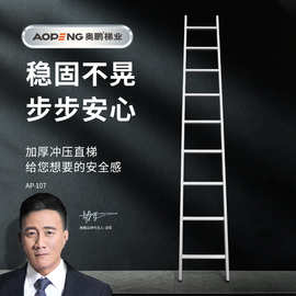 冲压款直梯铝合金家用梯子工程户外安全梯阁楼爬梯室外消防登高梯