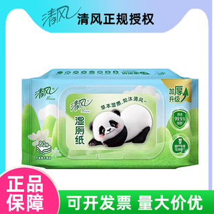 Qingfeng Wet Wipes Wet Toilet Paper Wet Wipes Children's Wipes Household Wipes 40/Pack 80/Pack Cleaning Wipes