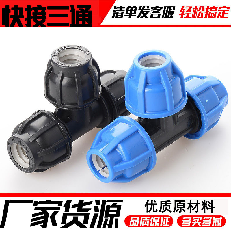 厂家三通管子接头给水管农田灌溉管直接弯头PE快接活接灌溉配件